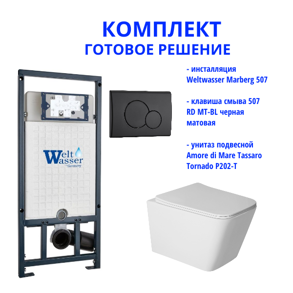 Комплект инсталляции Weltwasser Marberg 507 с кнопкой 507 RD MT-BL и подвесным унитазом Amore di Mare Tassaro Tornado P202-T